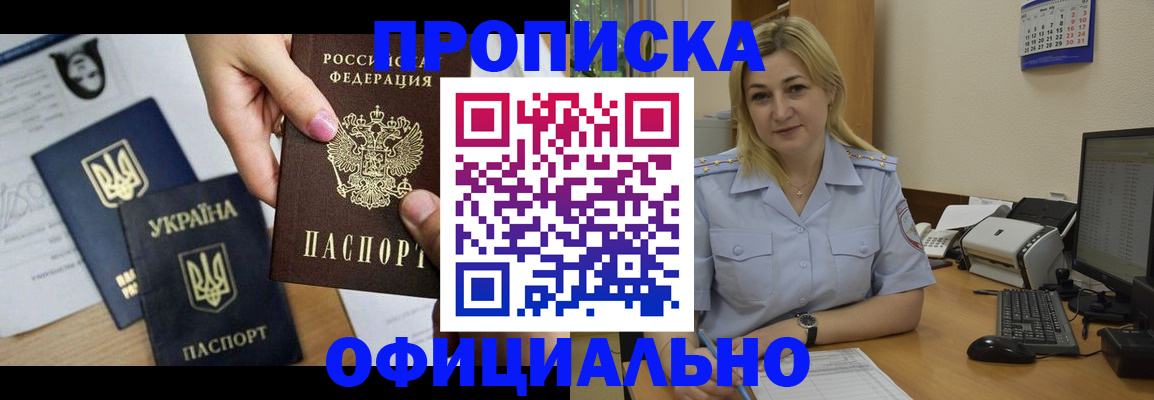 временная регистрация недорого в Новосибирской области