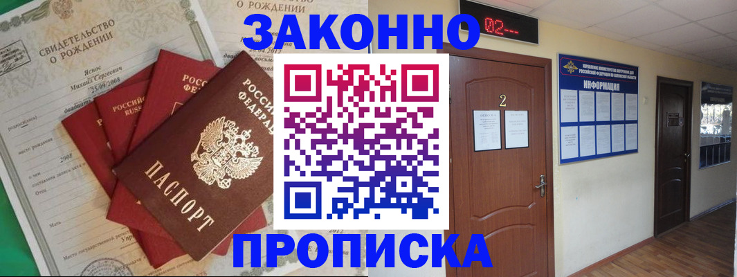 прописка для школы в Новосибирской области